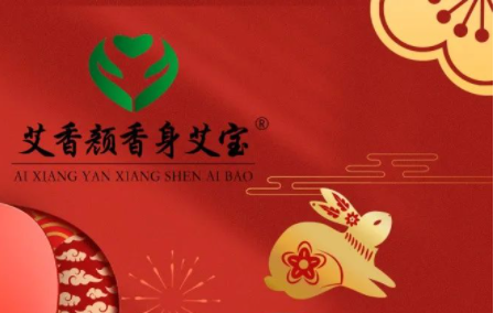 香身艾宝给您拜年啦：红红火火行大运，顺顺利利发大财！